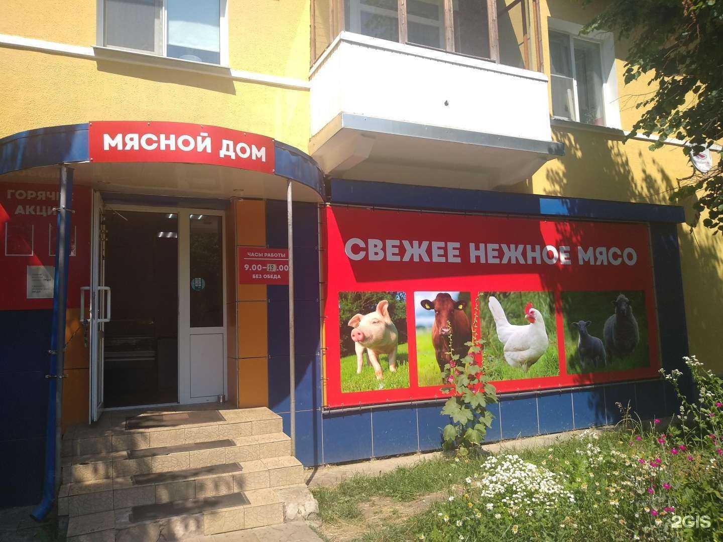 Отзывы на компанию Мясной дом в г. Новомосковск c фото