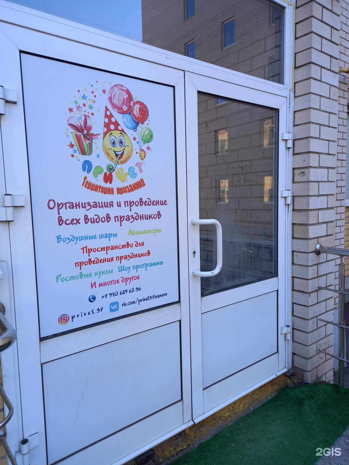 Отзывы на компанию Привет 37 в г. Иваново c фото