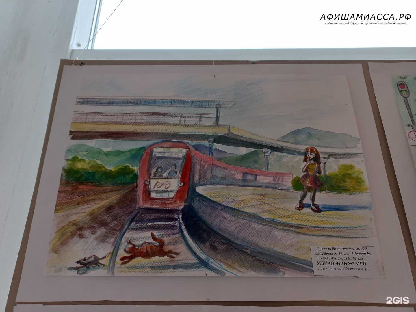 Отзывы на компанию РЖД в Миассе c фото