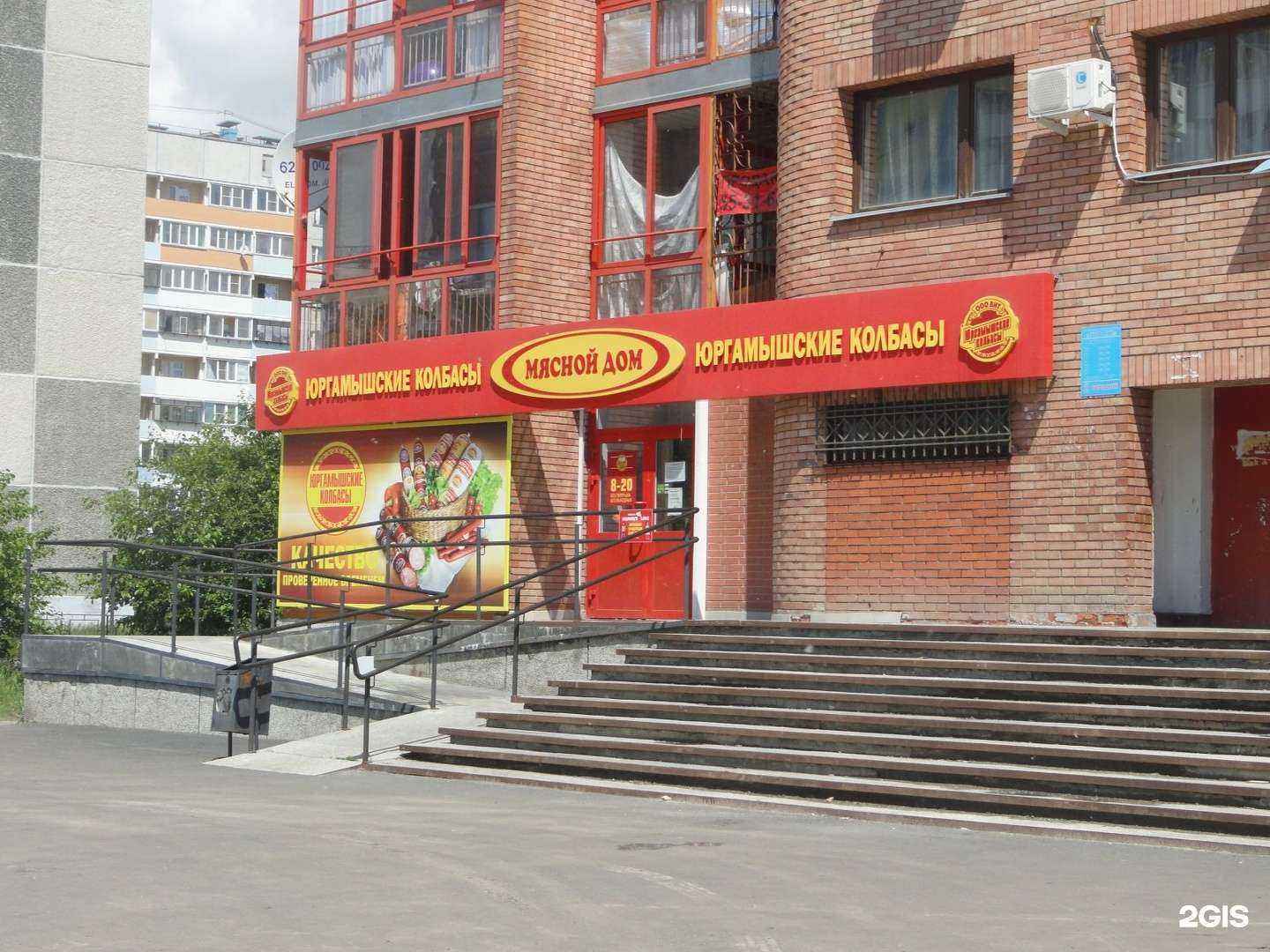 Отзывы на компанию Мясной дом в Кургане c фото