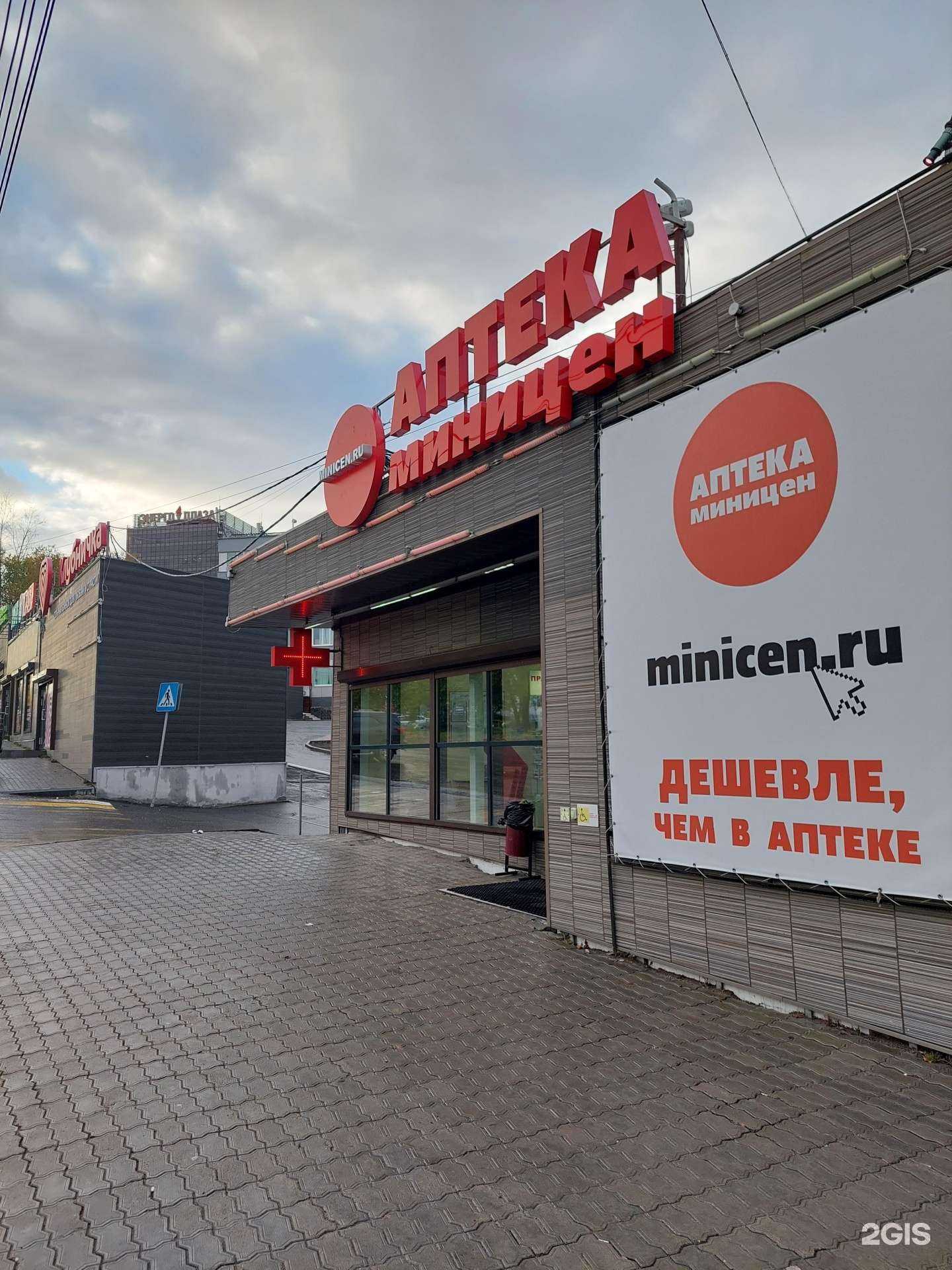 Отзывы на компанию Аптека Миницен в Хабаровске c фото