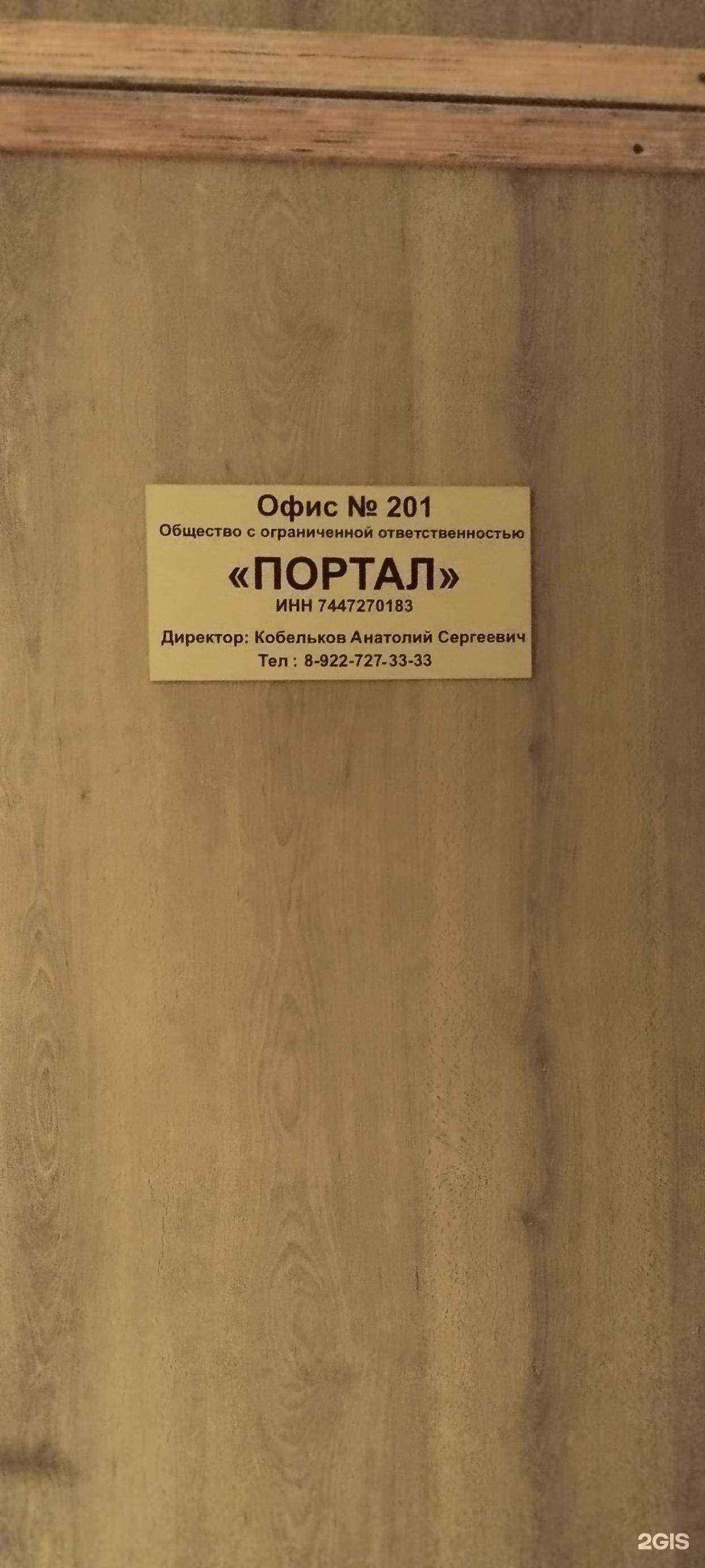 Отзывы на компанию Портал в Челябинске c фото