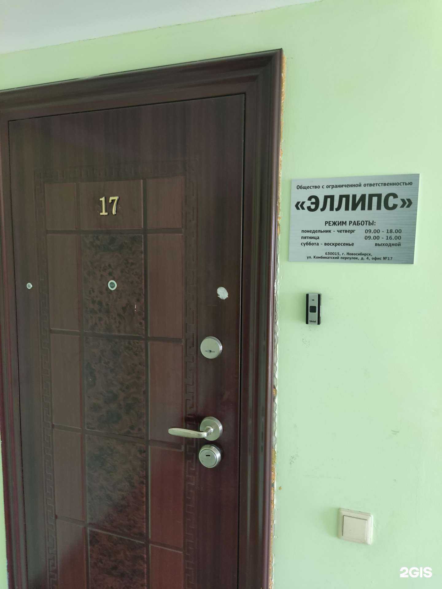 Отзывы на компанию Эллипс в г. Новосибирск c фото