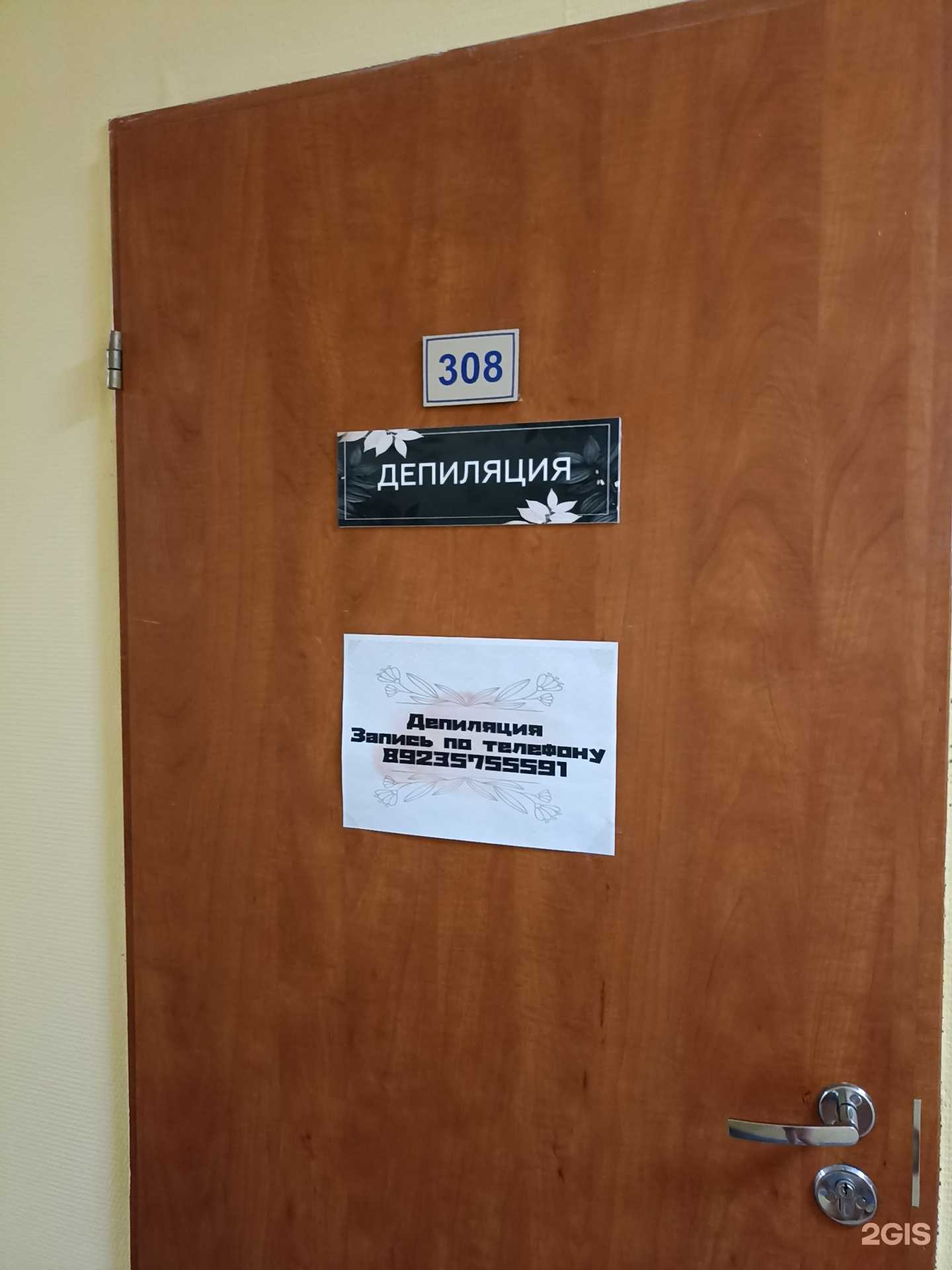 Отзывы на компанию Студия депиляции в г. Красноярск c фото