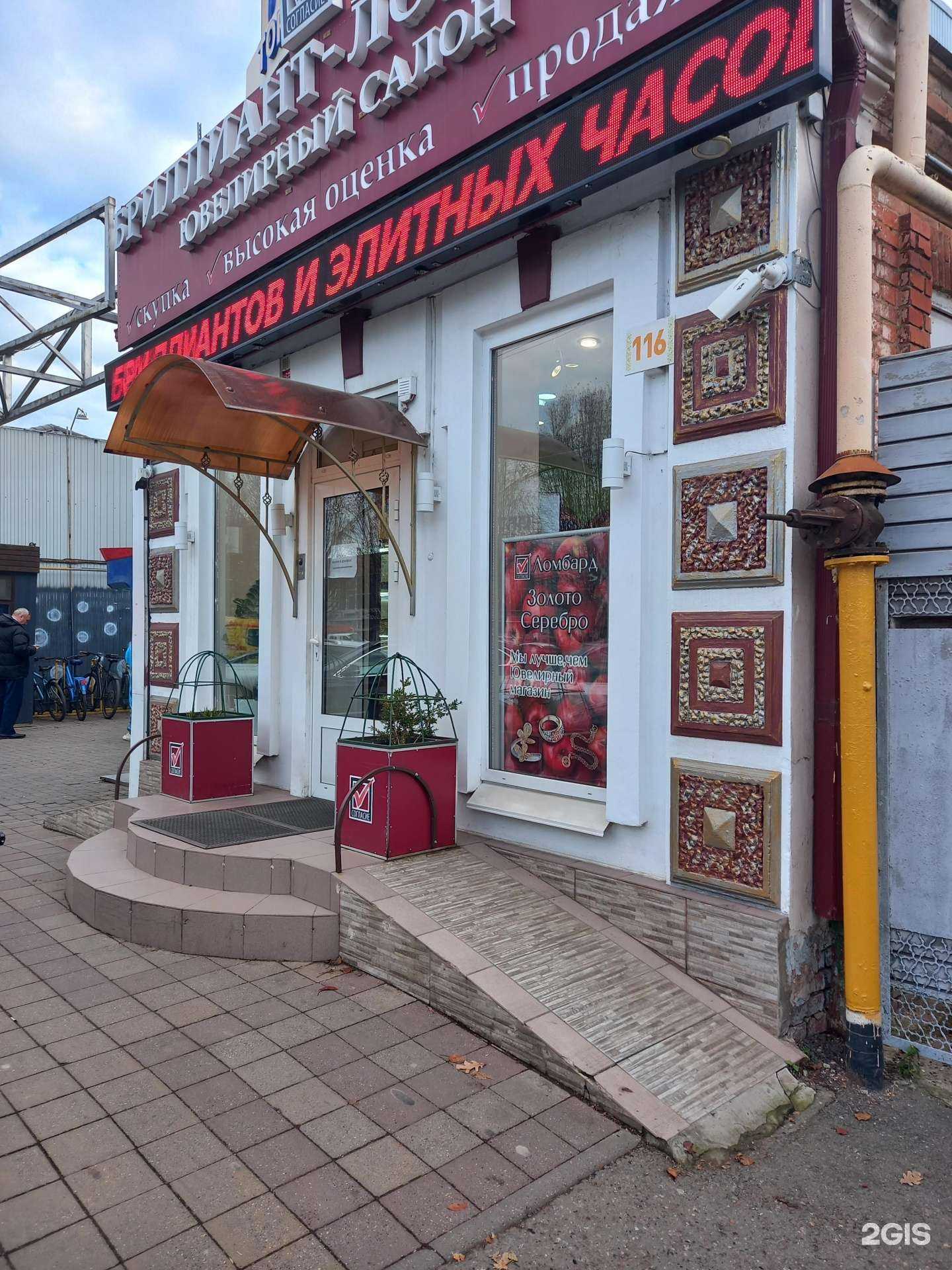 Отзывы на компанию Ломбард Согласие плюс в г. Краснодар c фото