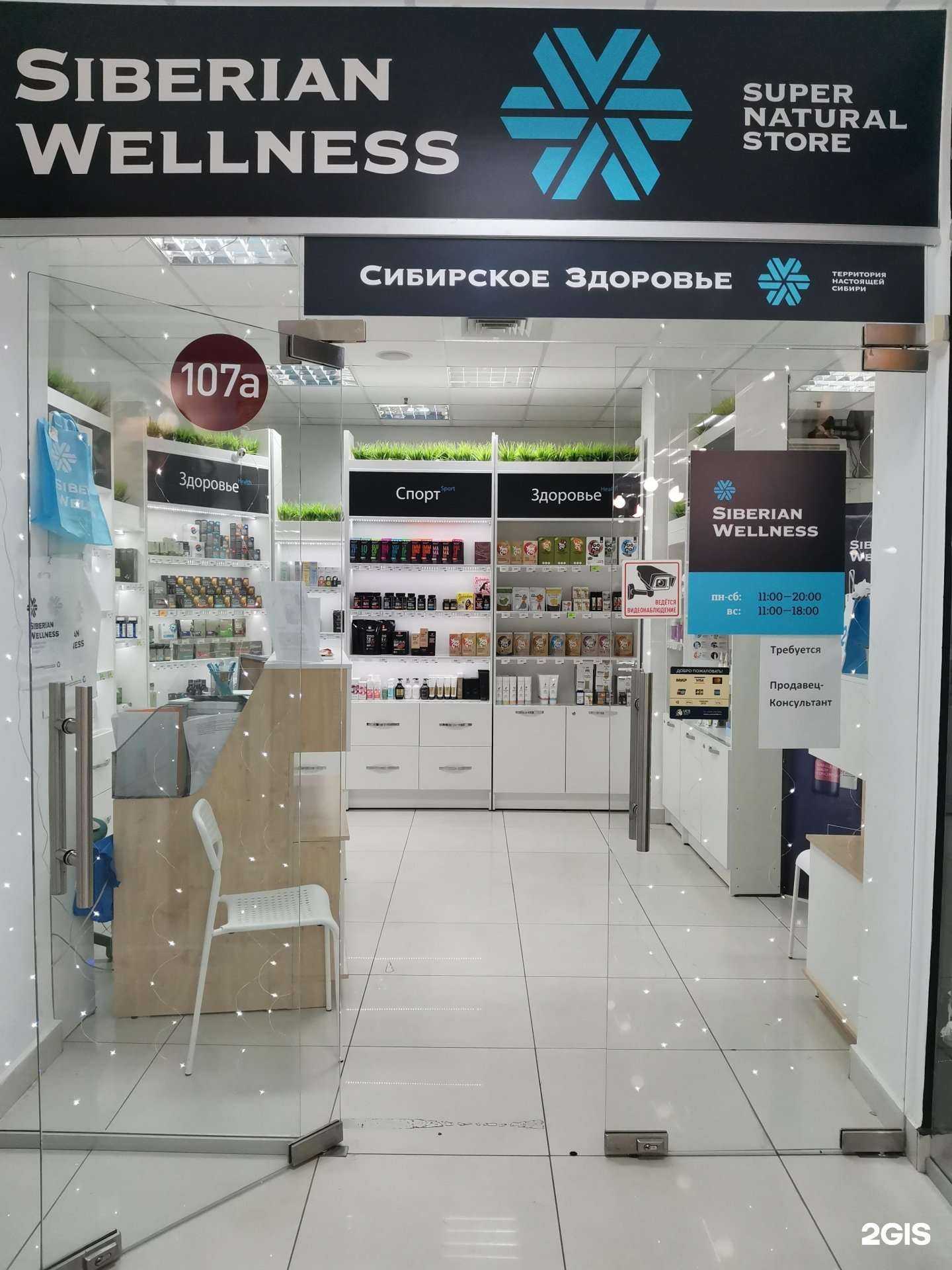 Отзывы на компанию Siberian Wellness в г. Тольятти c фото