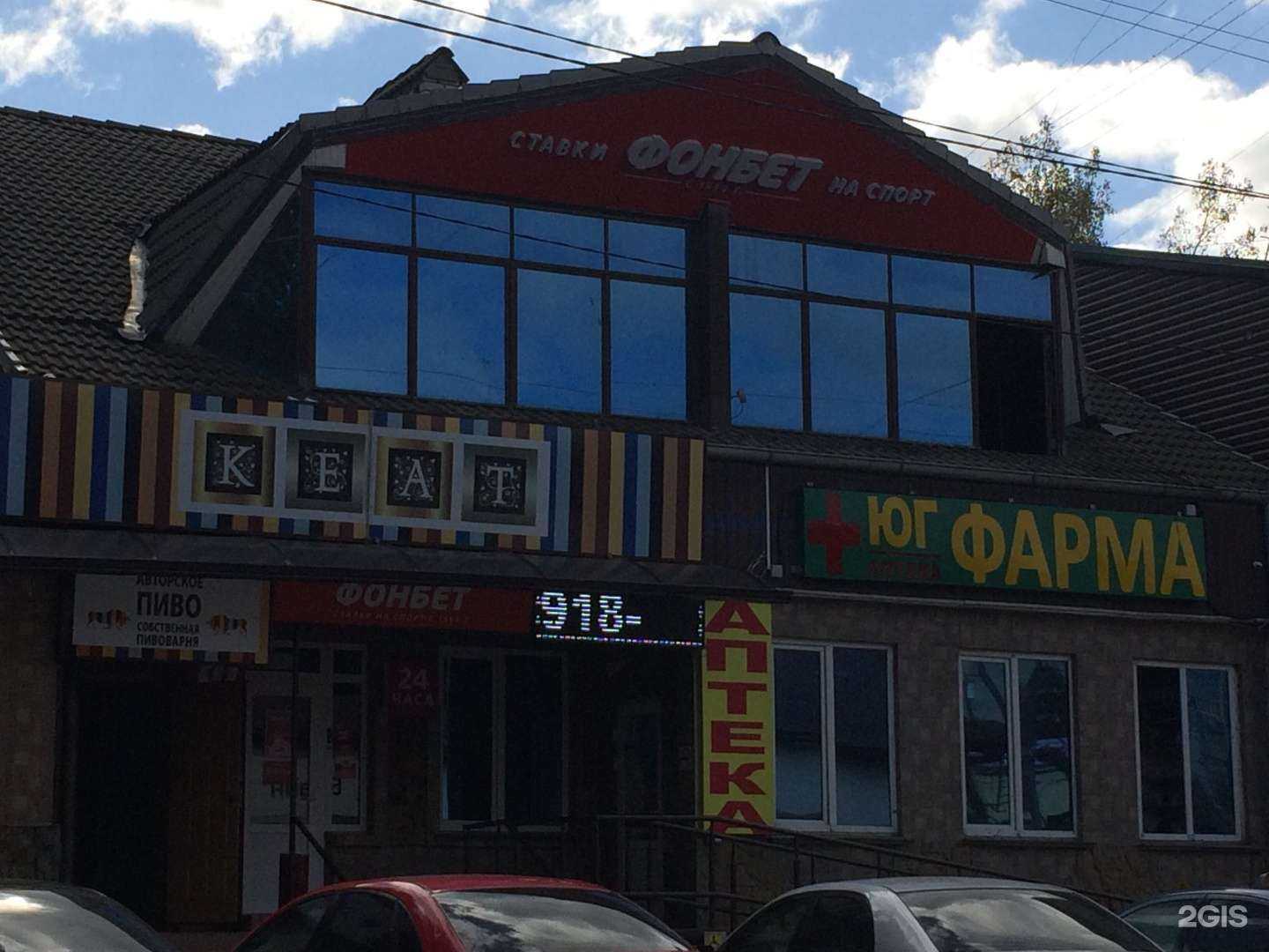 Отзывы на компанию Фонбет в Краснодаре c фото