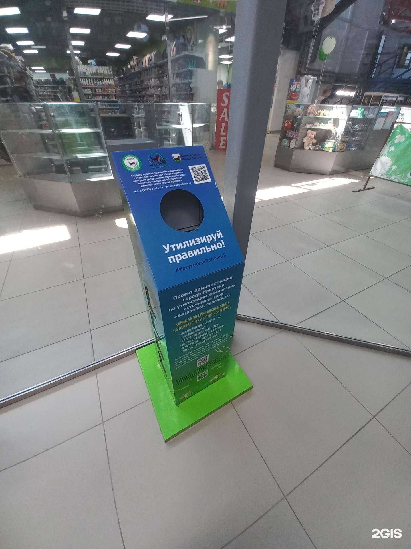 Отзывы на компанию Батарейка, сдавайся! в г. Иркутск c фото