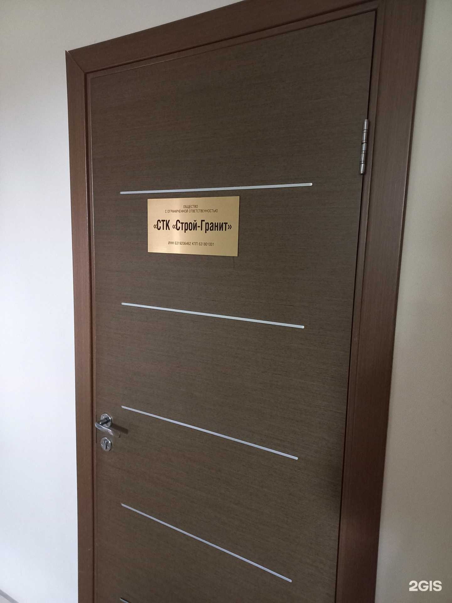 Отзывы на компанию Строй-Гранит в г. Самара c фото