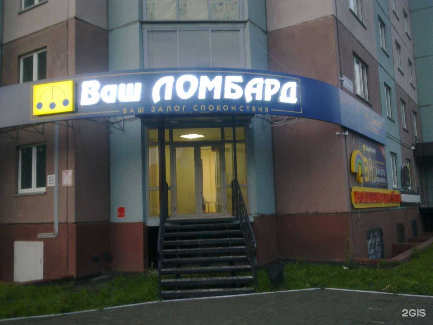 Отзывы на компанию Ваш ломбард в Кургане c фото