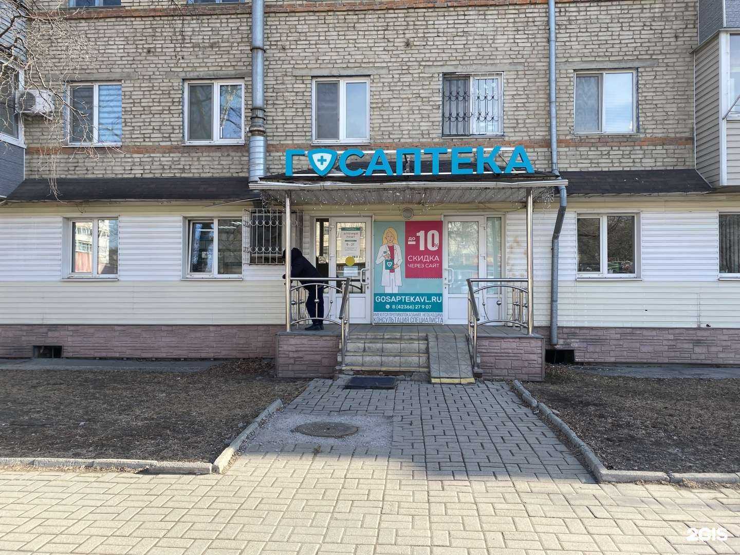 Отзывы на компанию Госаптека в г. Находка c фото