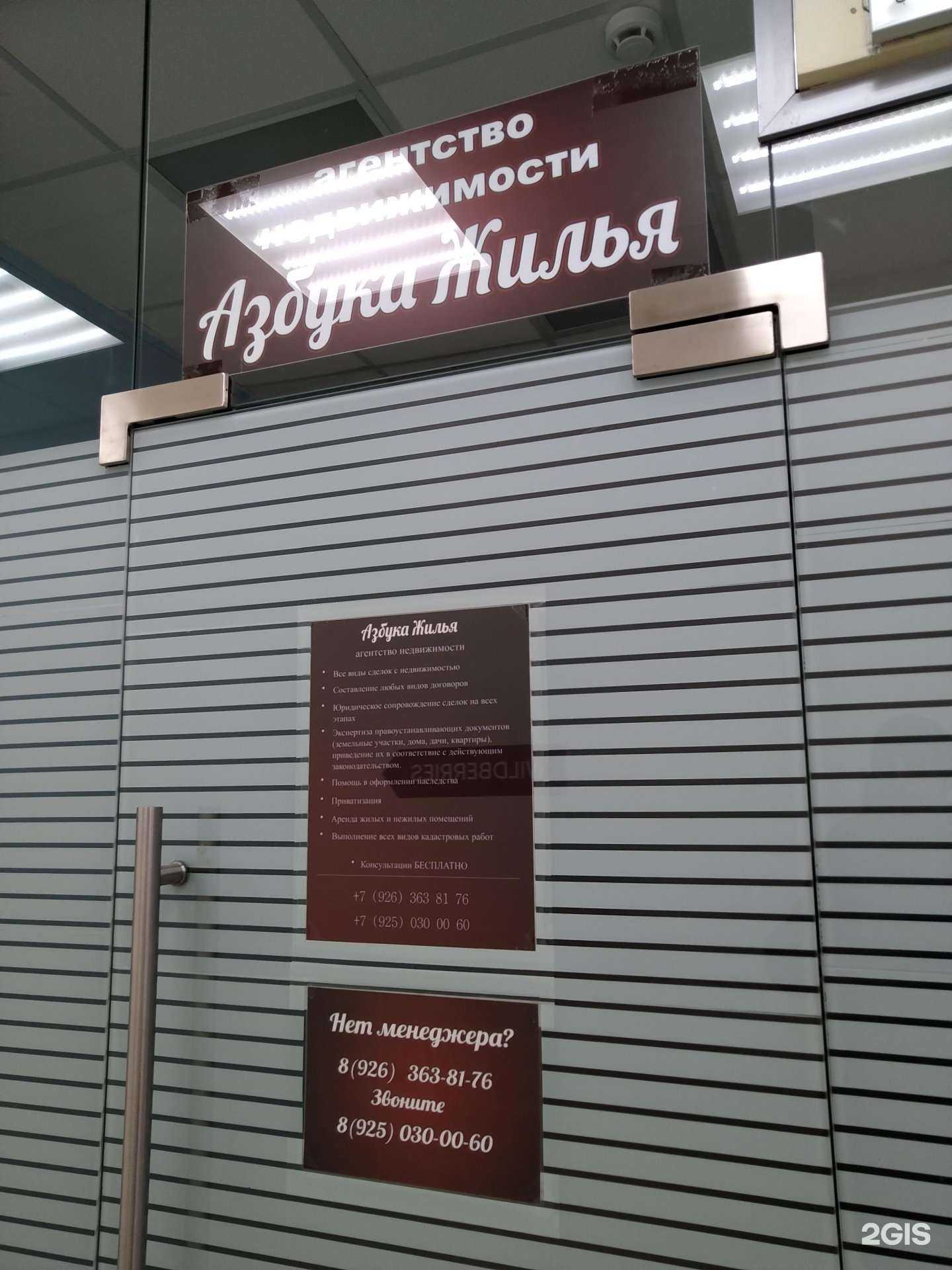 Отзывы на компанию Азбука жилья в г. Балашиха c фото