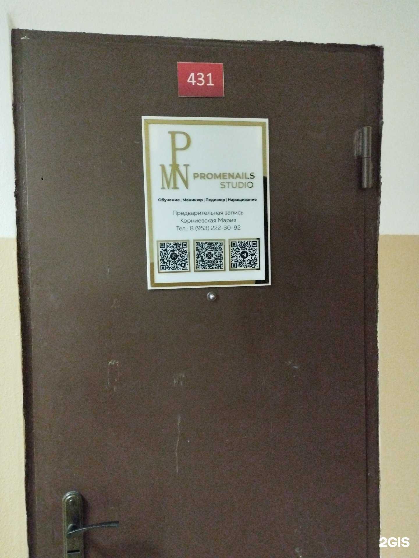 Отзывы на компанию Promenails в г. Уссурийск c фото