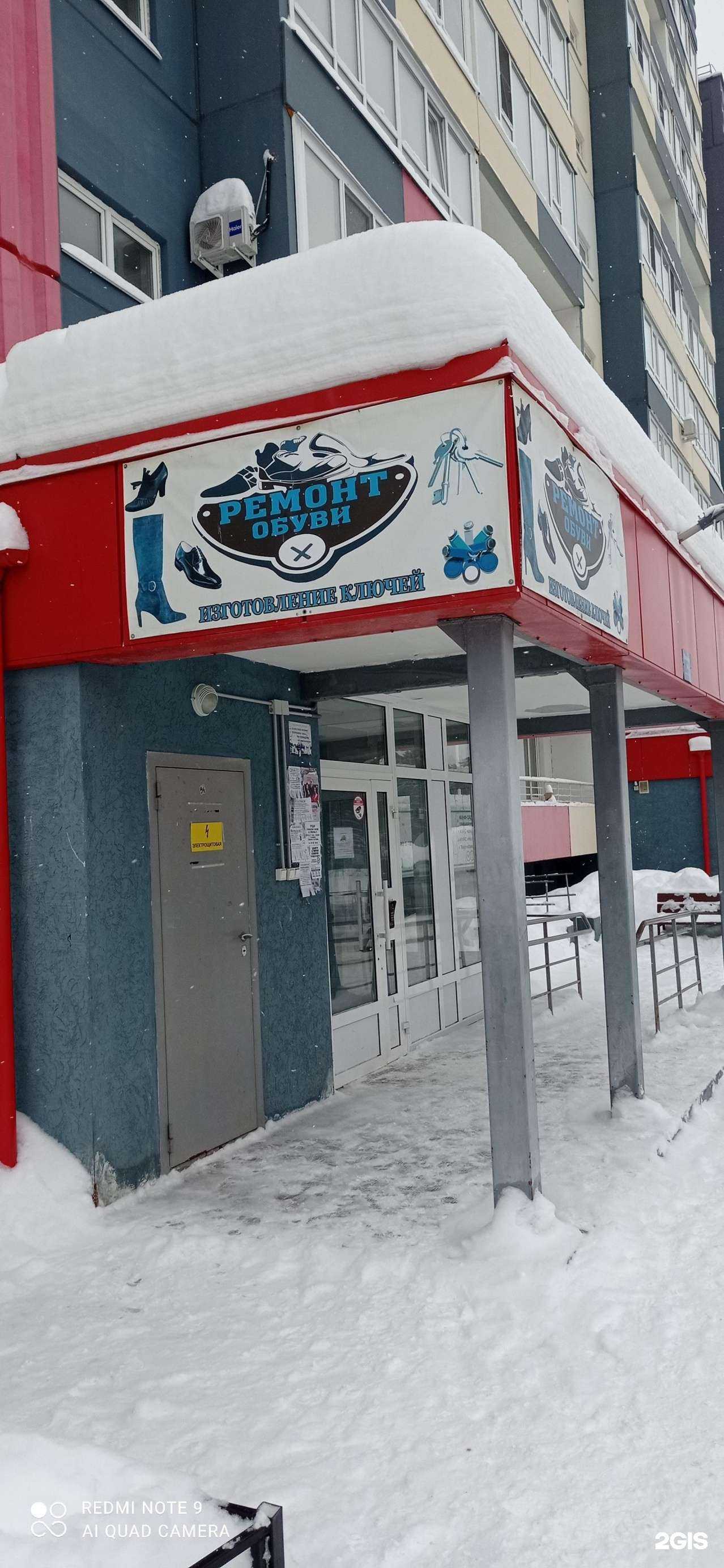 Отзывы на компанию Мастерская по ремонту обуви и изготовлению ключей в Томске c фото