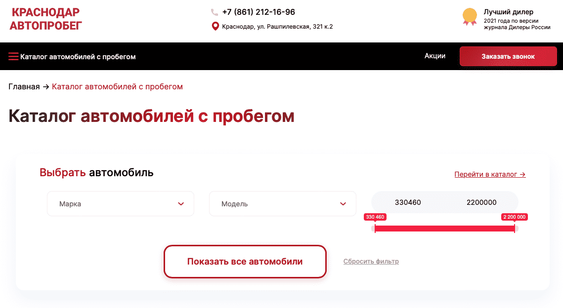 Отзывы на компанию Краснодар Автопробег в г. Краснодар c фото