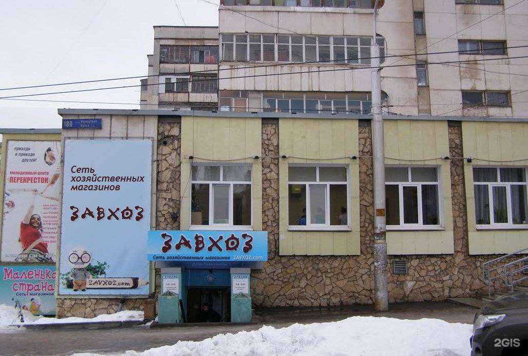 Отзывы на компанию Завхоз в Уфе c фото