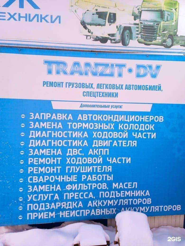 Отзывы на компанию Транзит ДВ в г. Якутск c фото