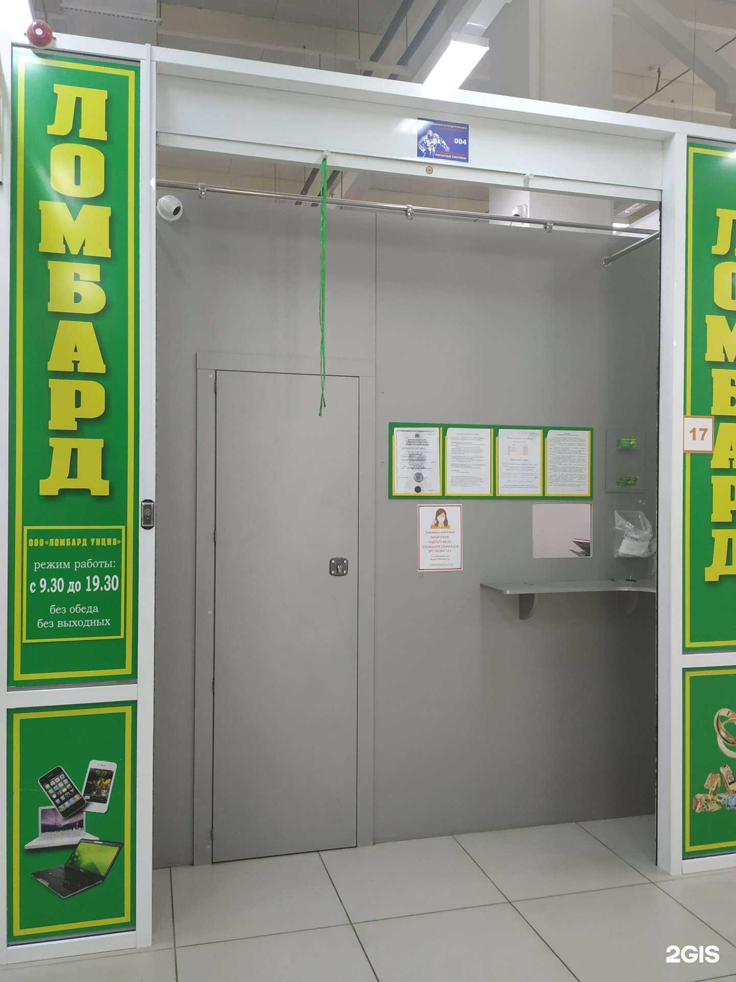 Отзывы на компанию Ломбард Унция в г. Железногорск c фото