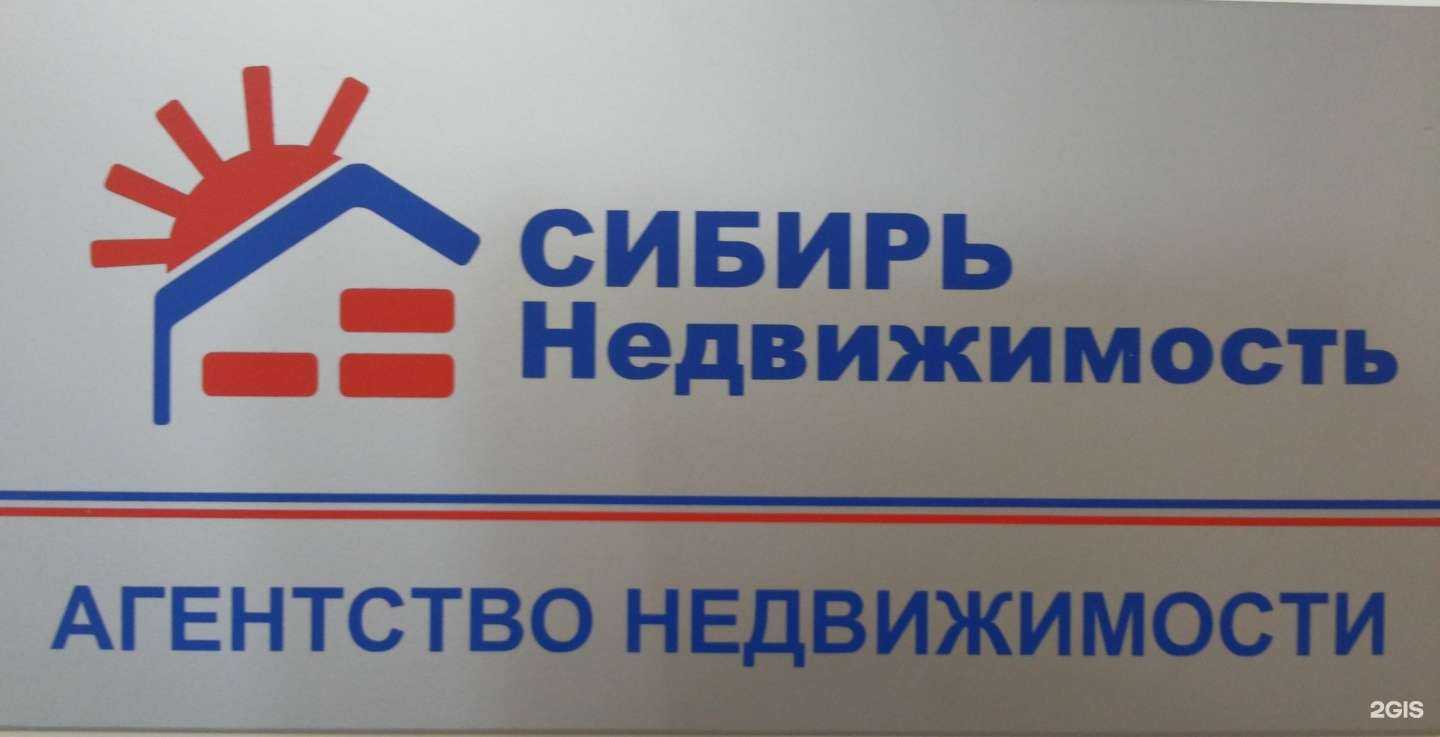 Отзывы на компанию Сибирь-Недвижимость в г. Новосибирск c фото