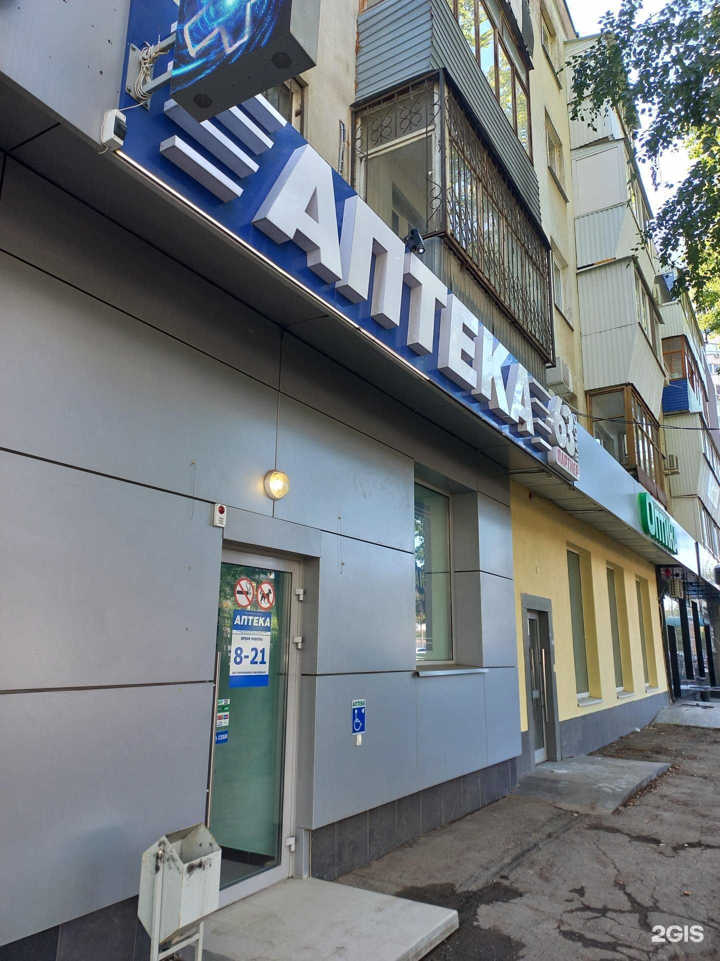 Отзывы на компанию Аптека Плюс в г. Самара c фото