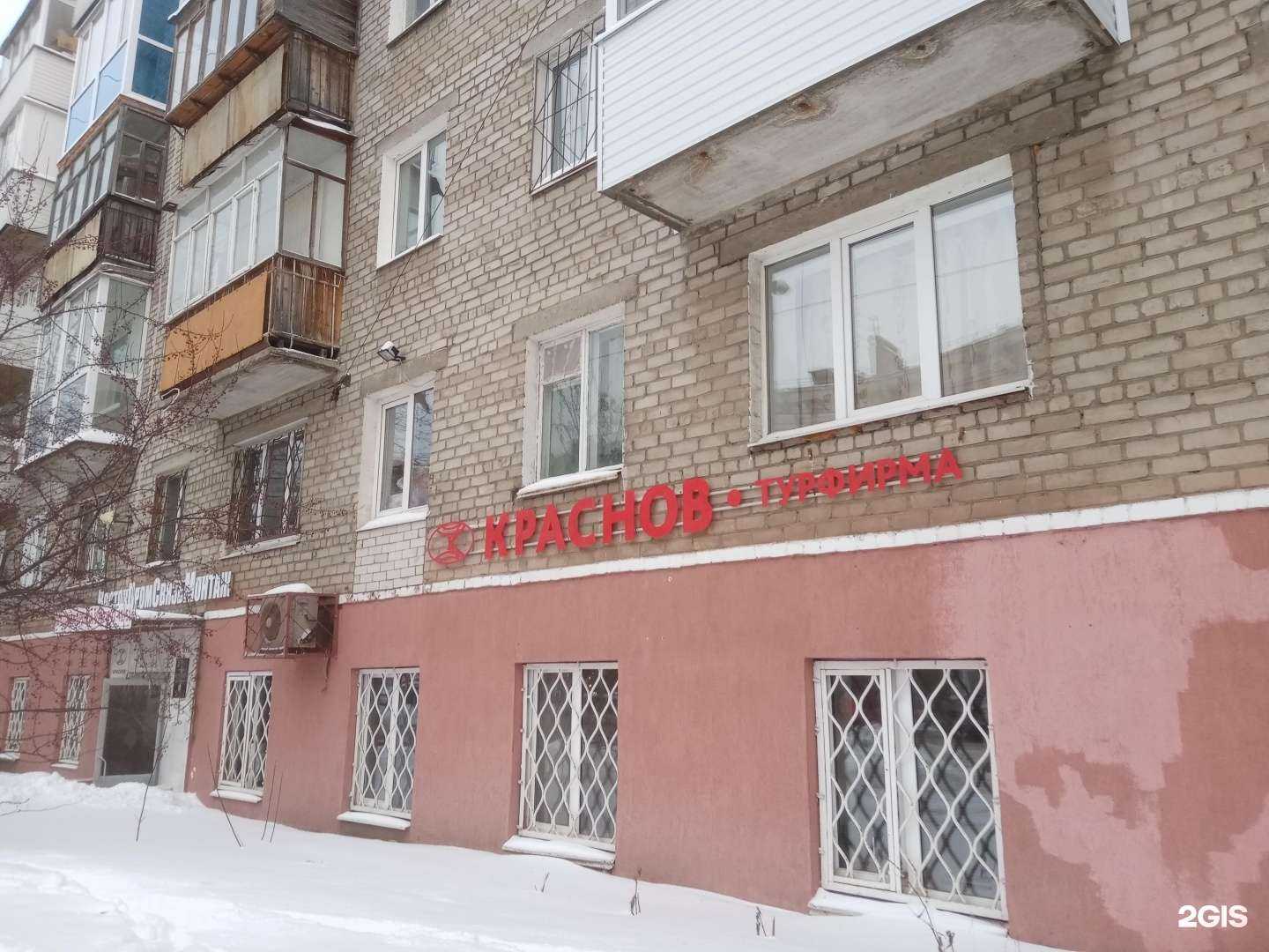 Отзывы на компанию Краснов в Перми c фото