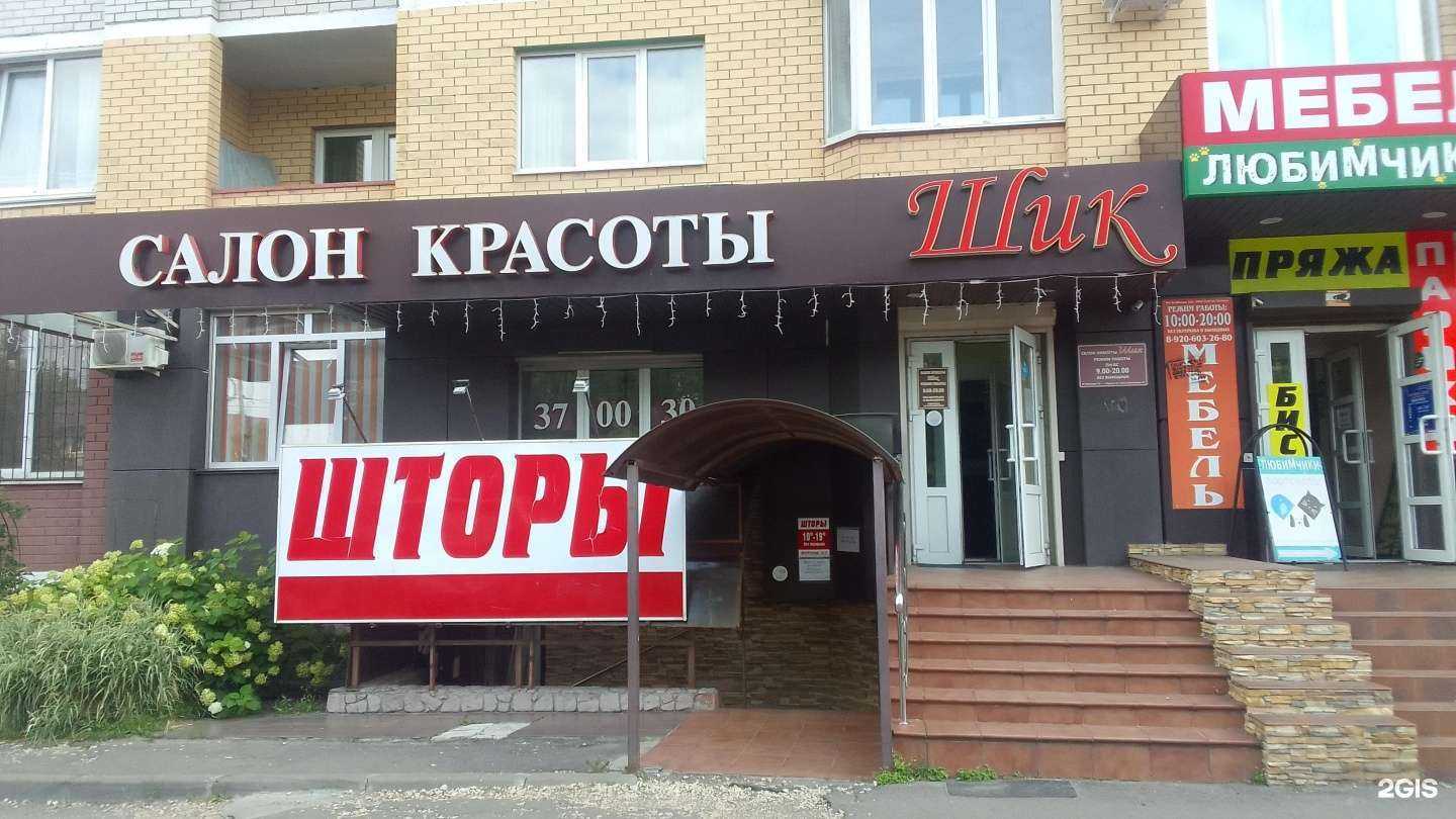 Отзывы на компанию Шик в Брянске c фото