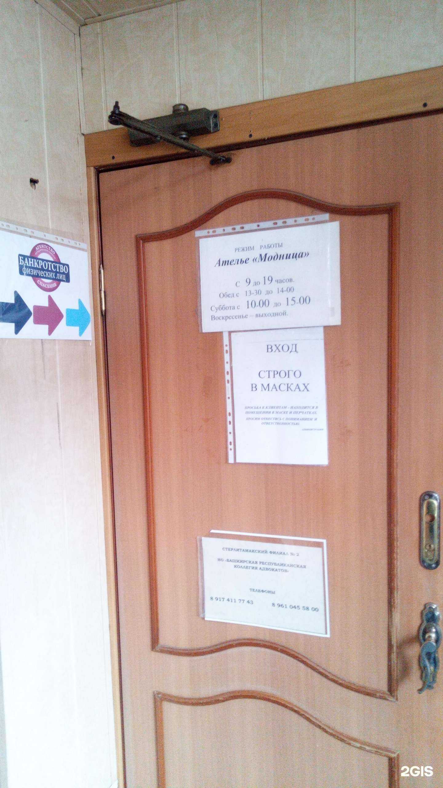 Отзывы на компанию Башкирская республиканская коллегия адвокатов в Стерлитамаке c фото