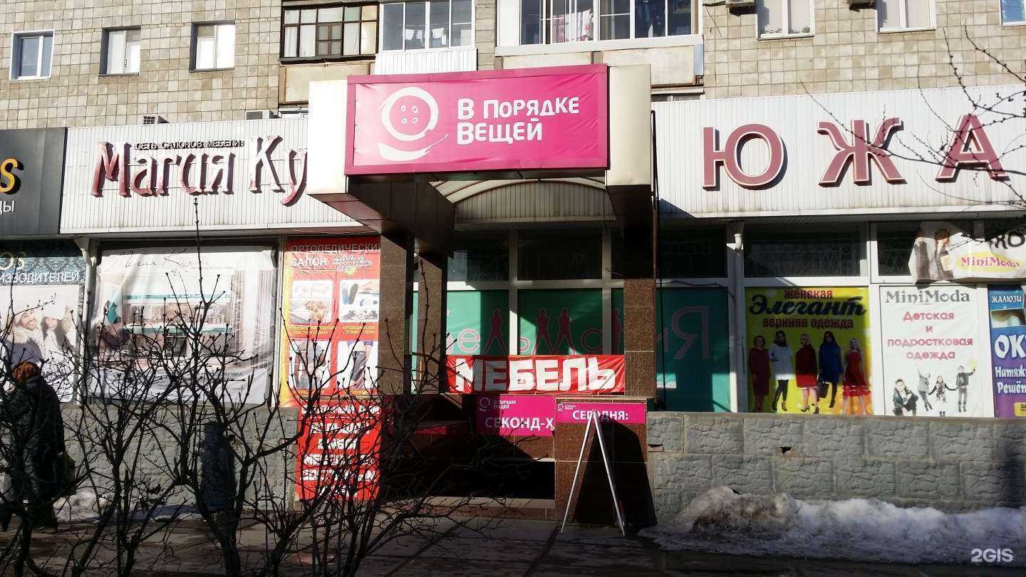 Отзывы на компанию В порядке вещей в Волгограде c фото