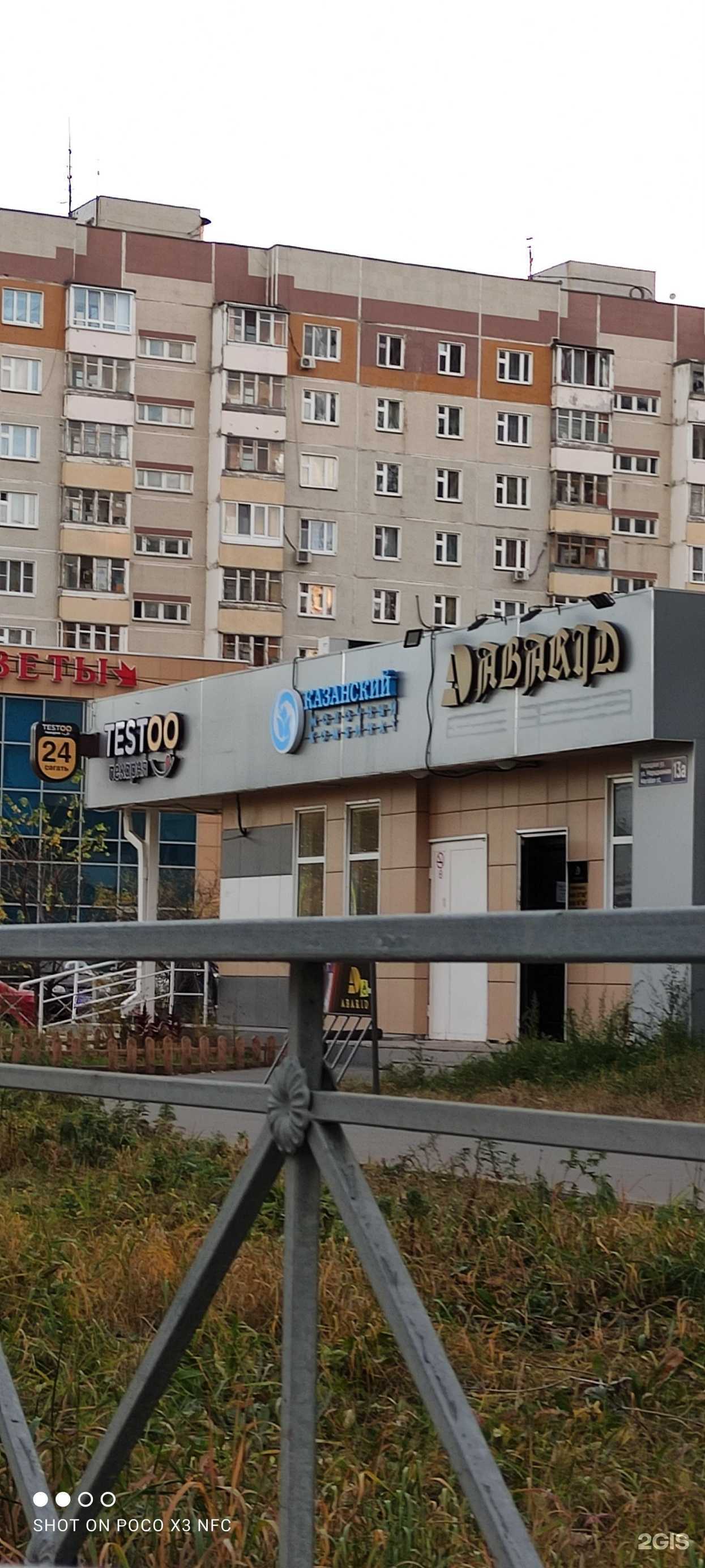 Отзывы на компанию Testoo в Казани c фото - фотография 2 из 2