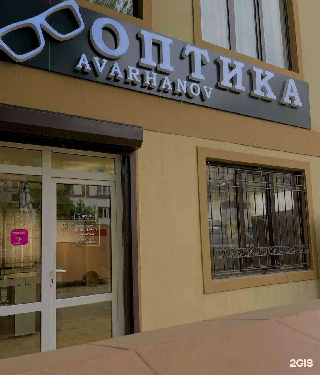 Отзывы на компанию Оптика AVARHANOV в г. Махачкала c фото