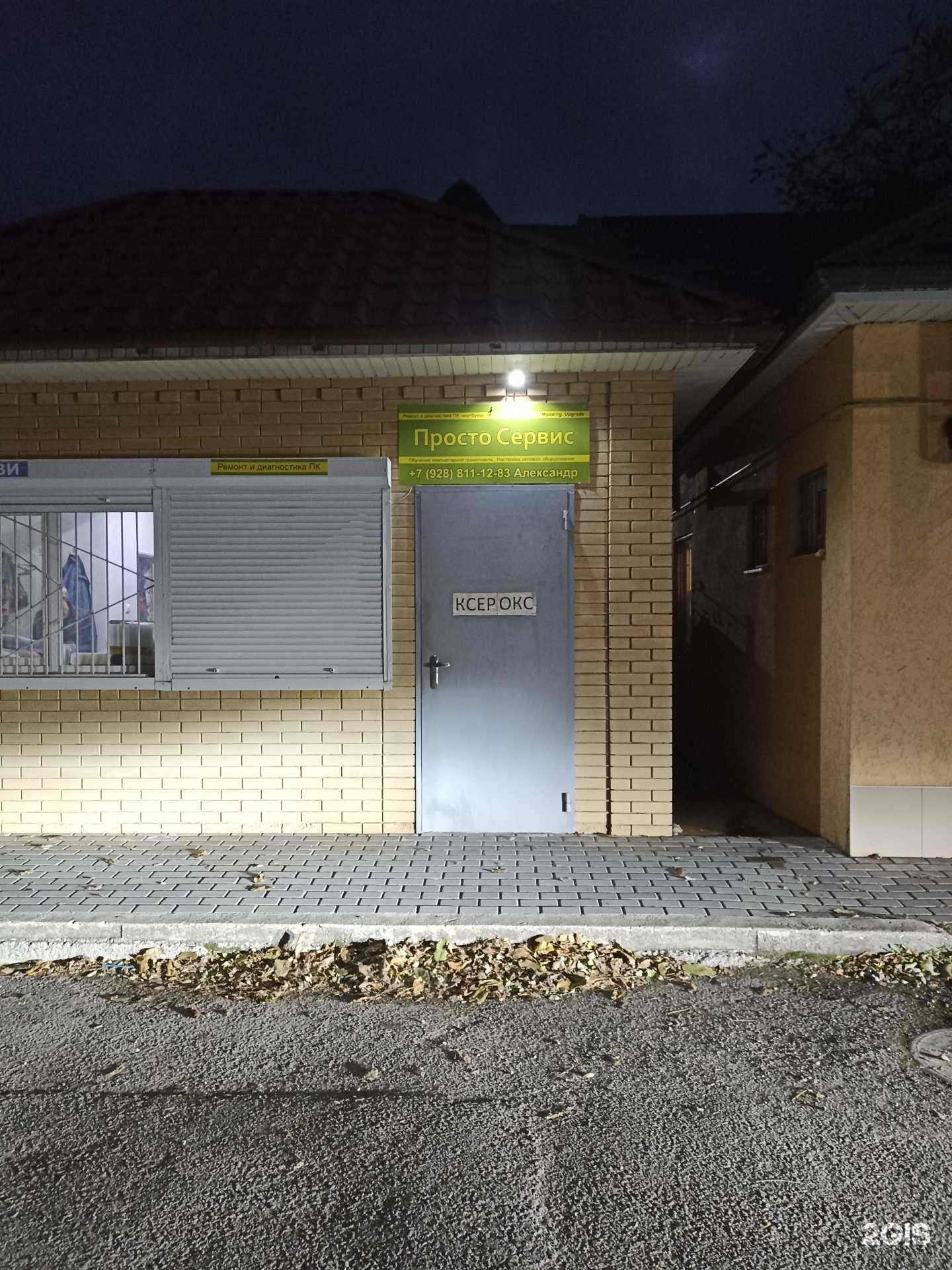 Отзывы на компанию Просто сервис в Кисловодске c фото