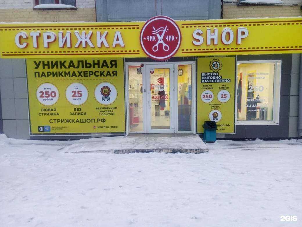 Отзывы на компанию Стрижка shop в Уфе c фото