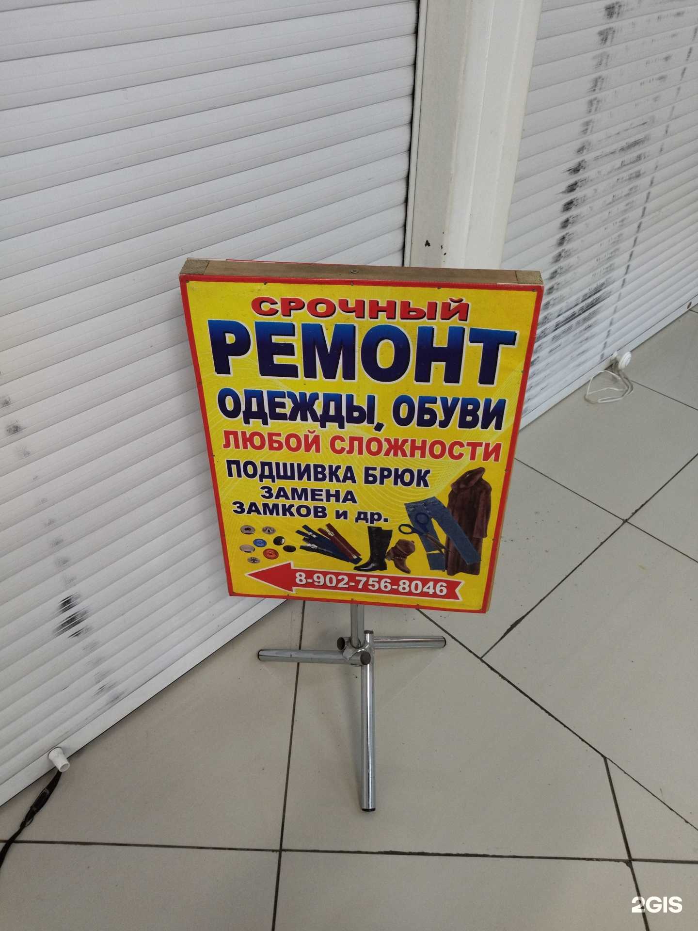 Отзывы на компанию Срочный ремонт одежды в Прокопьевске c фото