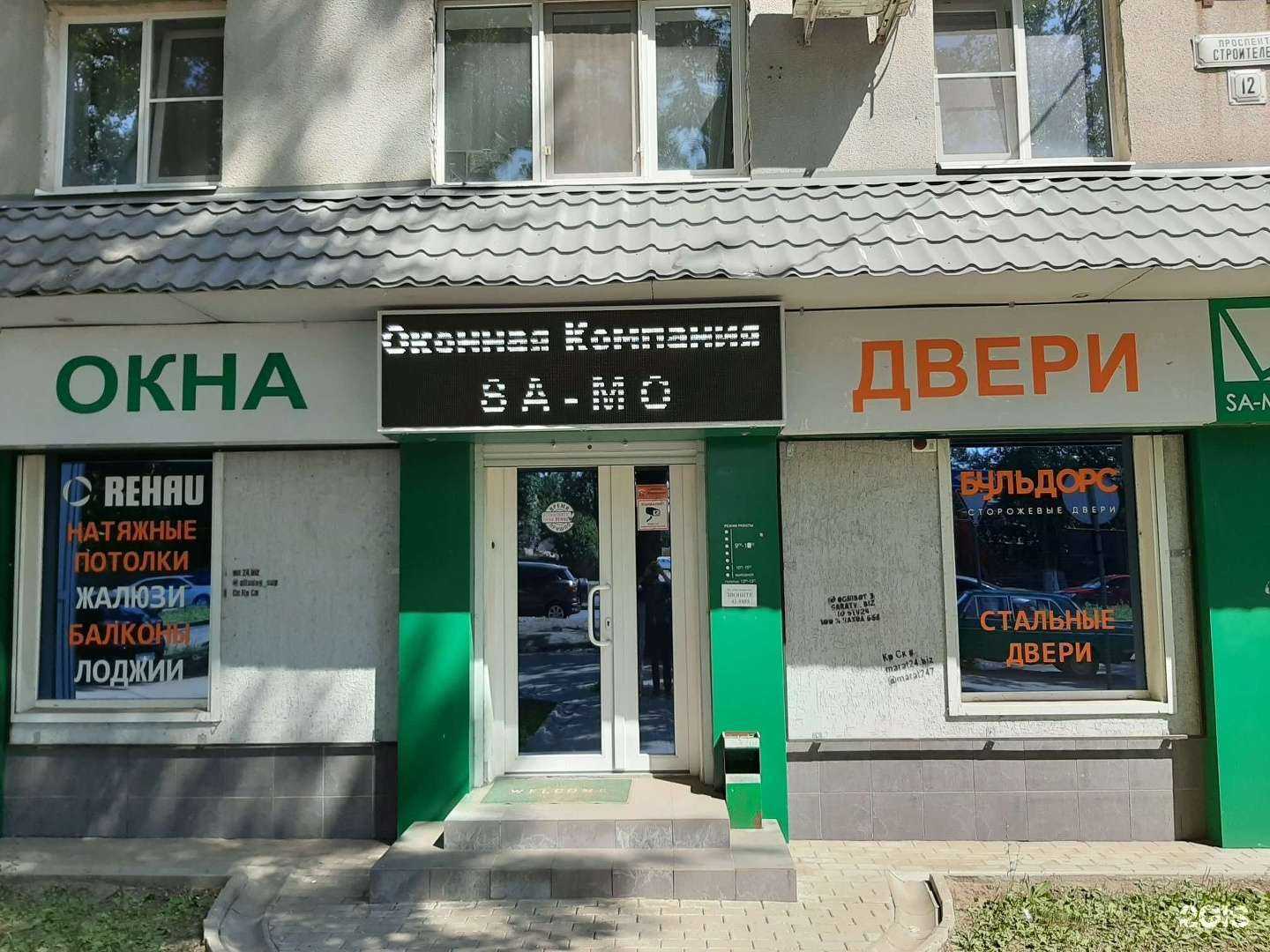 Отзывы на компанию Sa-mo в г. Саратов c фото