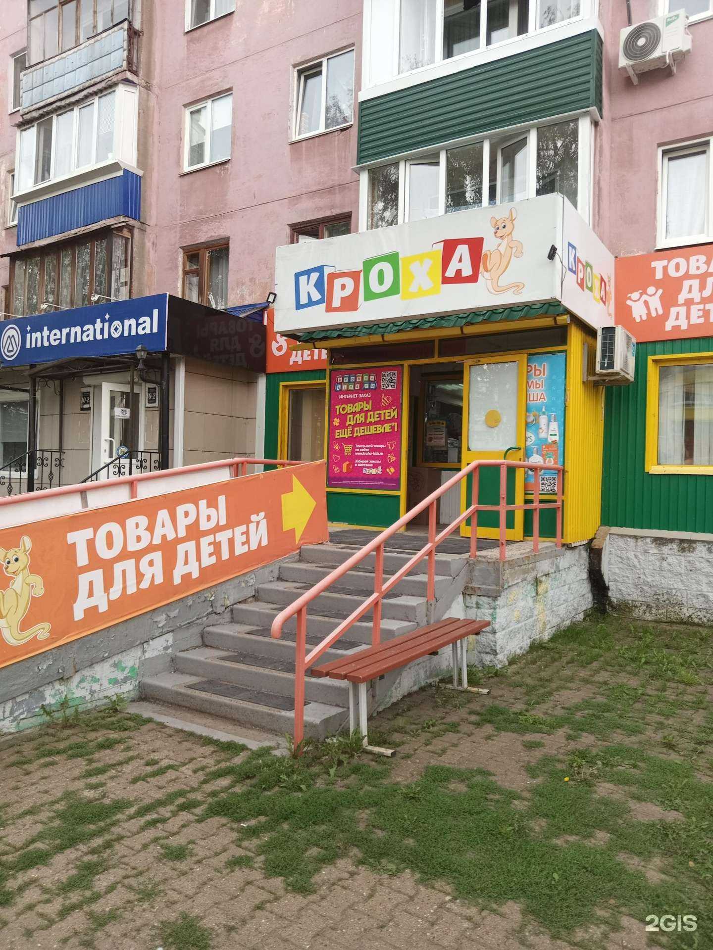 Отзывы на компанию Кроха в Салавате c фото