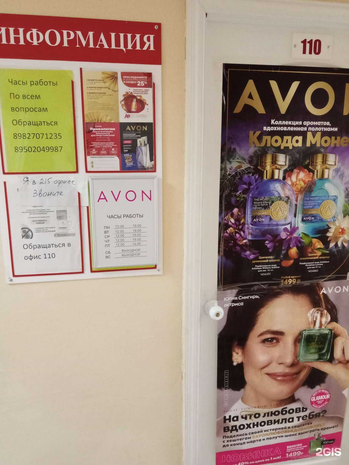 Отзывы на компанию Avon в г. Каменск-Уральский c фото