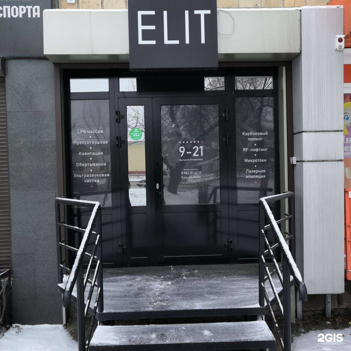 Отзывы на компанию Elit в г. Абакан c фото