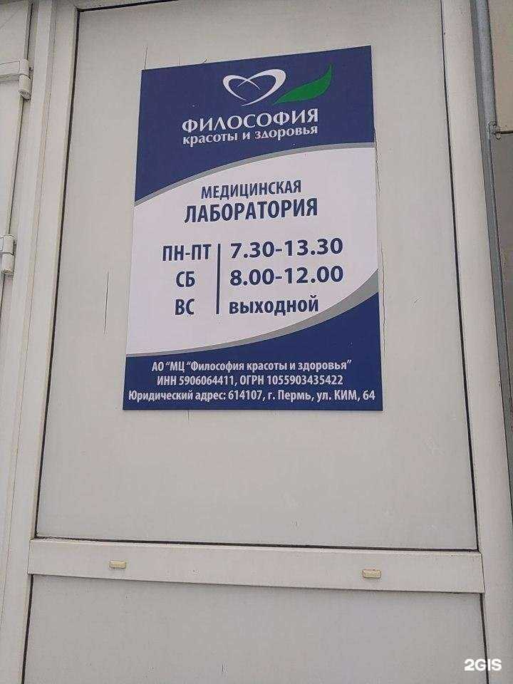 Отзывы на компанию Философия красоты и здоровья в Соликамске c фото