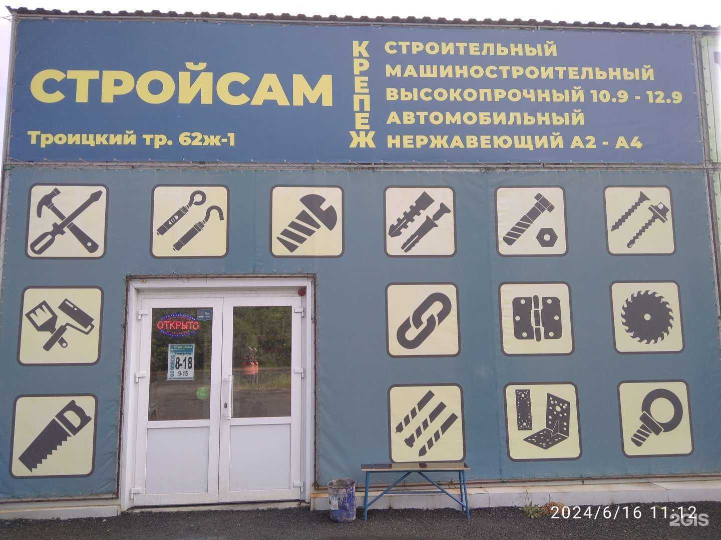 Отзывы на компанию СтройСам в г. Челябинск c фото