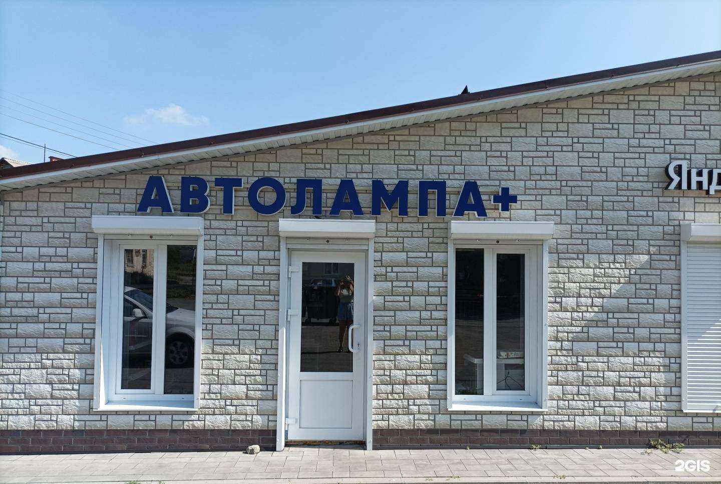 Отзывы на компанию Автолампа+ в г. Ростов-на-Дону c фото