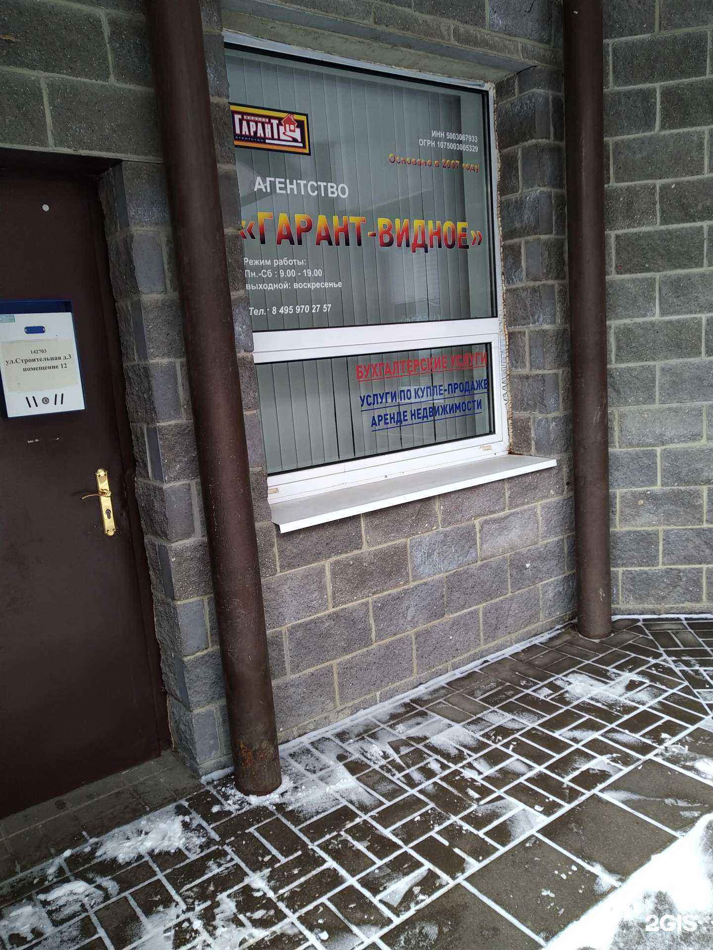 Отзывы на компанию Гарант-Видное в г. Видное c фото