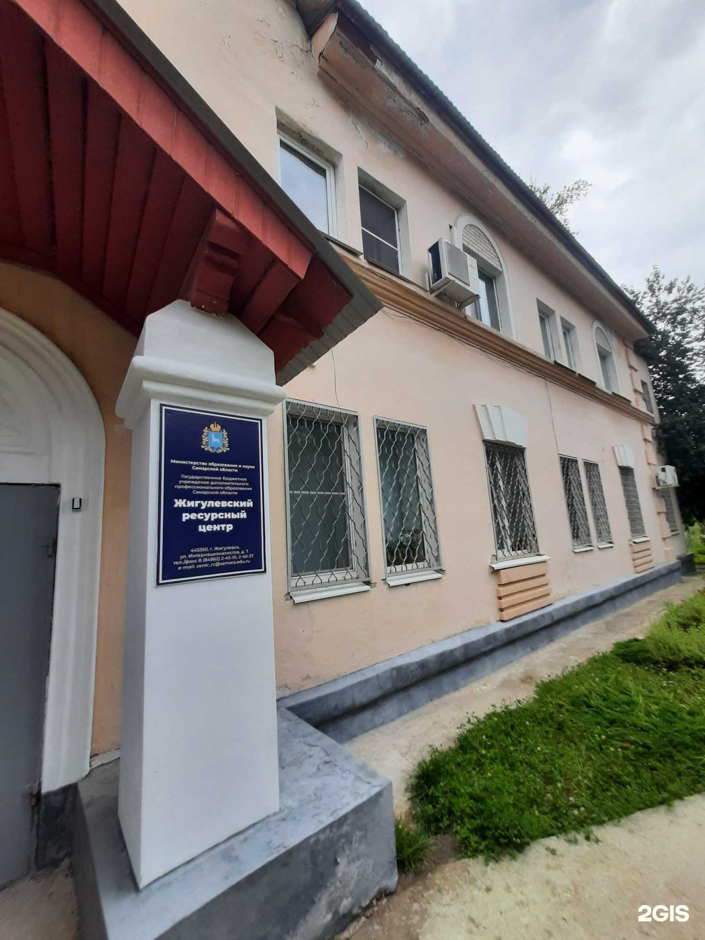 Отзывы на компанию Жигулевский ресурсный центр в г. Жигулевск c фото