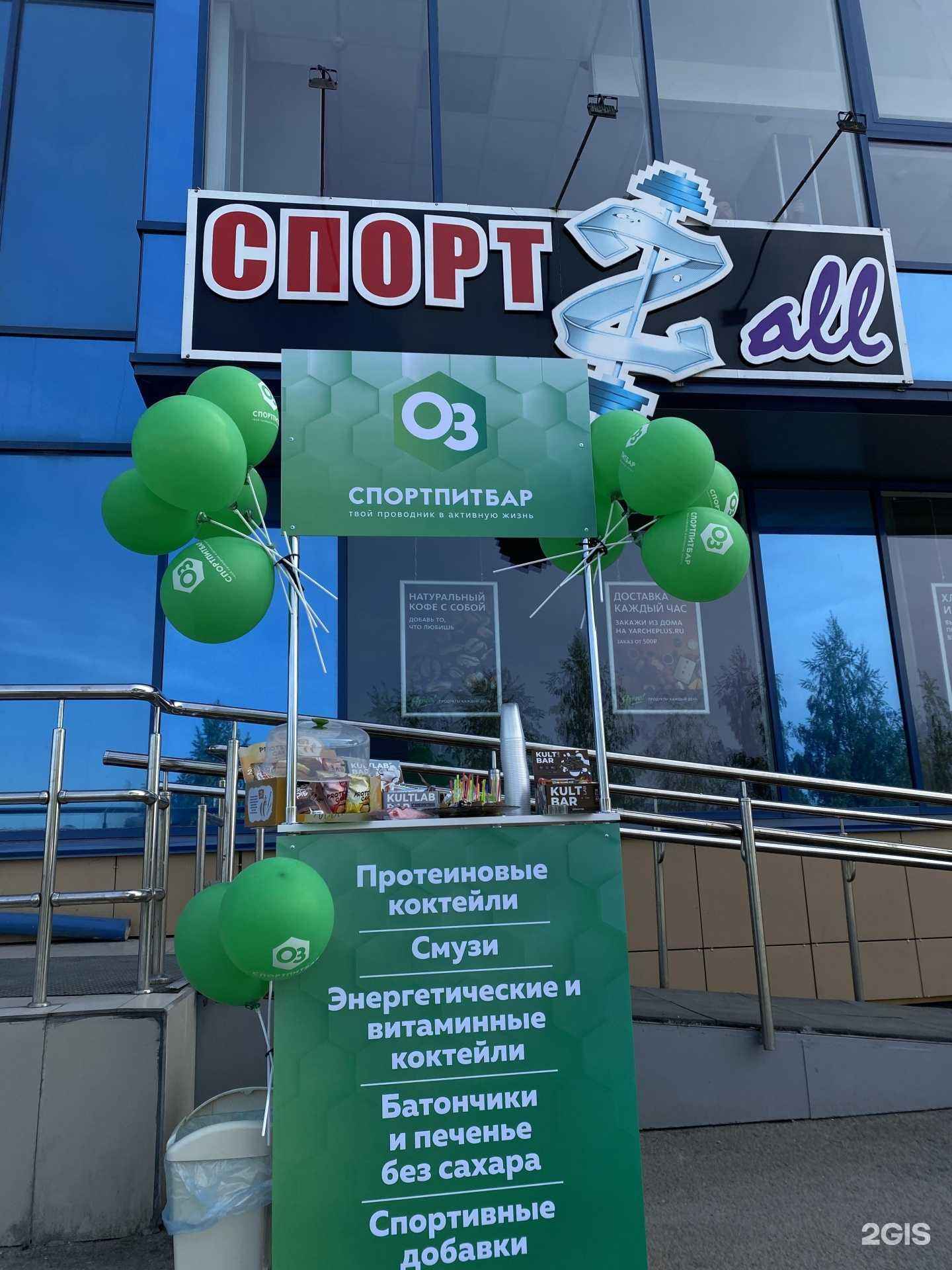 Отзывы на компанию Оз.СпортпитБар в Кемерове c фото