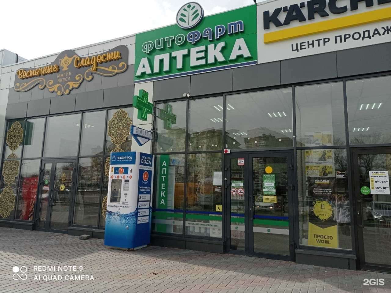 Отзывы на компанию Фитофарм в г. Анапа c фото