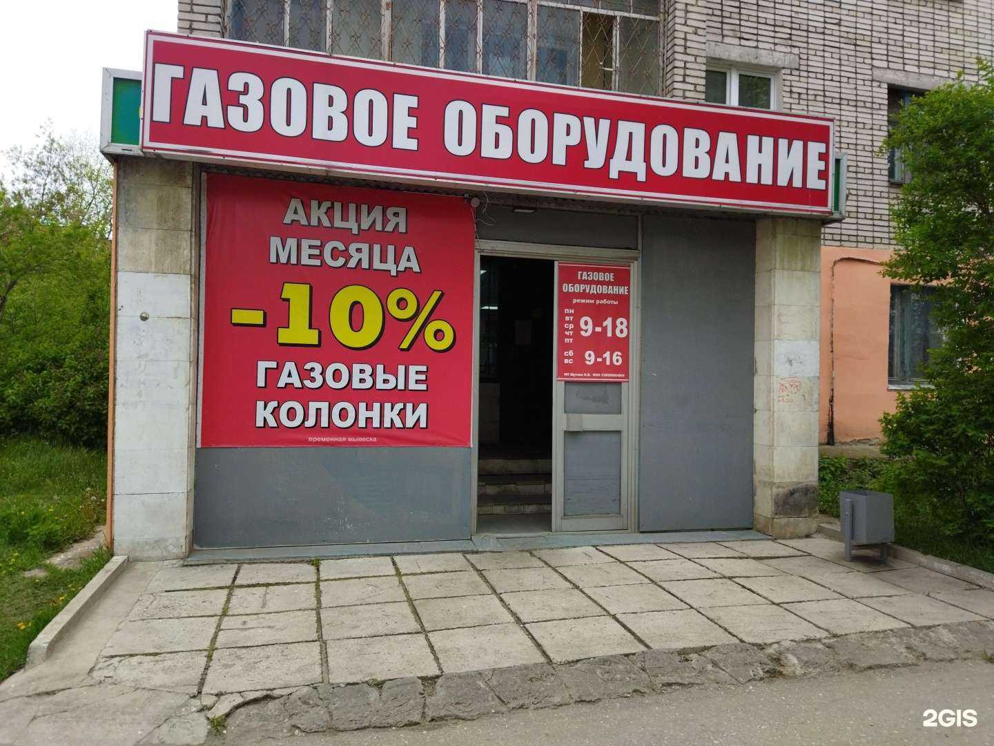 Отзывы на компанию Магазин газового оборудования в Коврове c фото