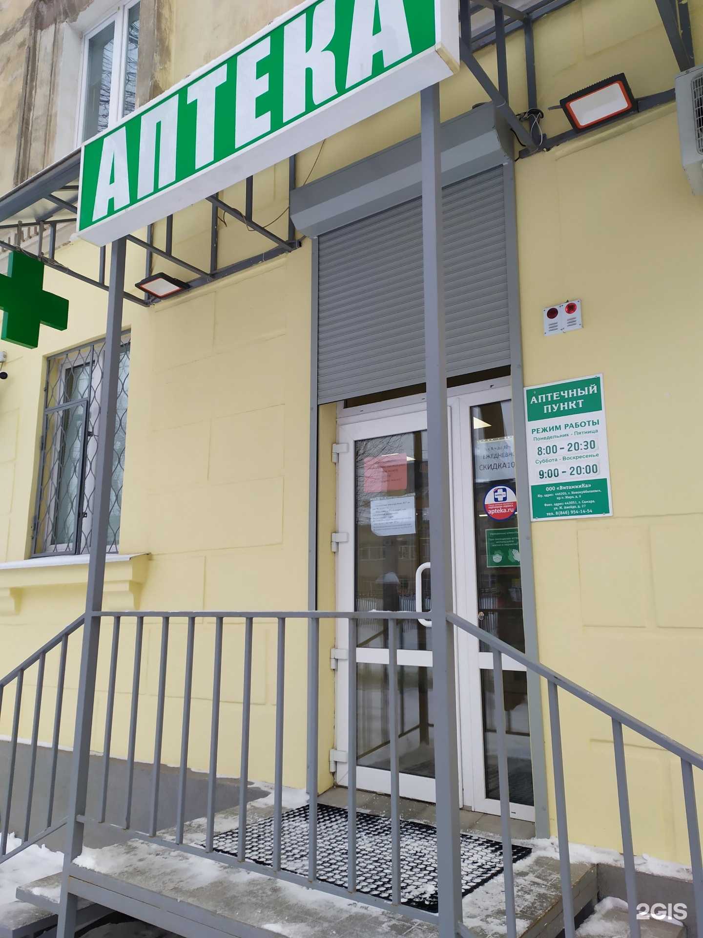 Отзывы на компанию Аптечка в Самаре c фото