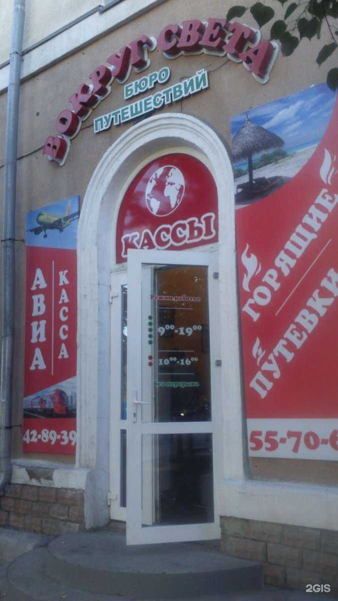 Отзывы на компанию Вокруг Света в г. Курган c фото