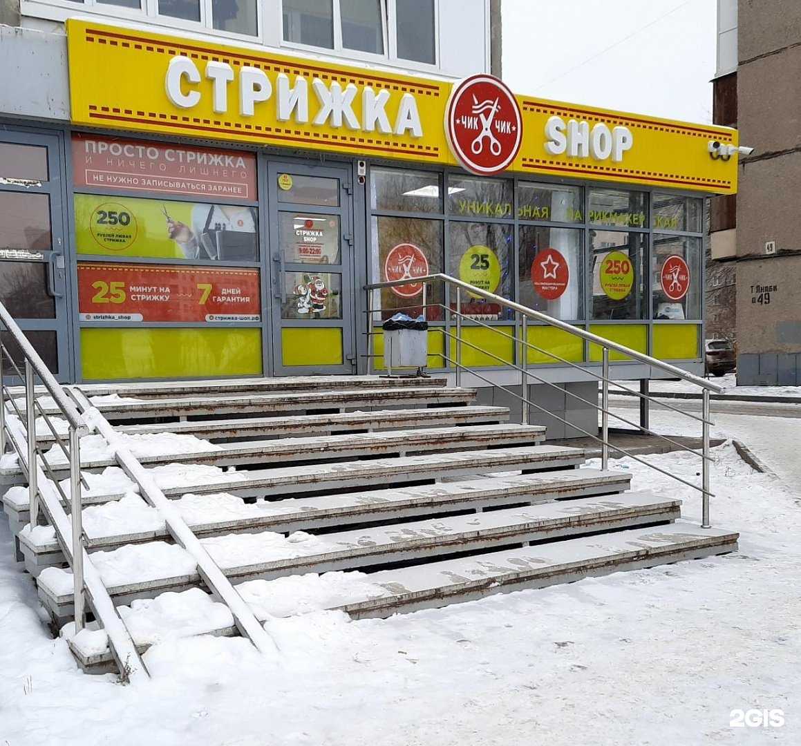 Отзывы на компанию Стрижка shop в г. Уфа c фото