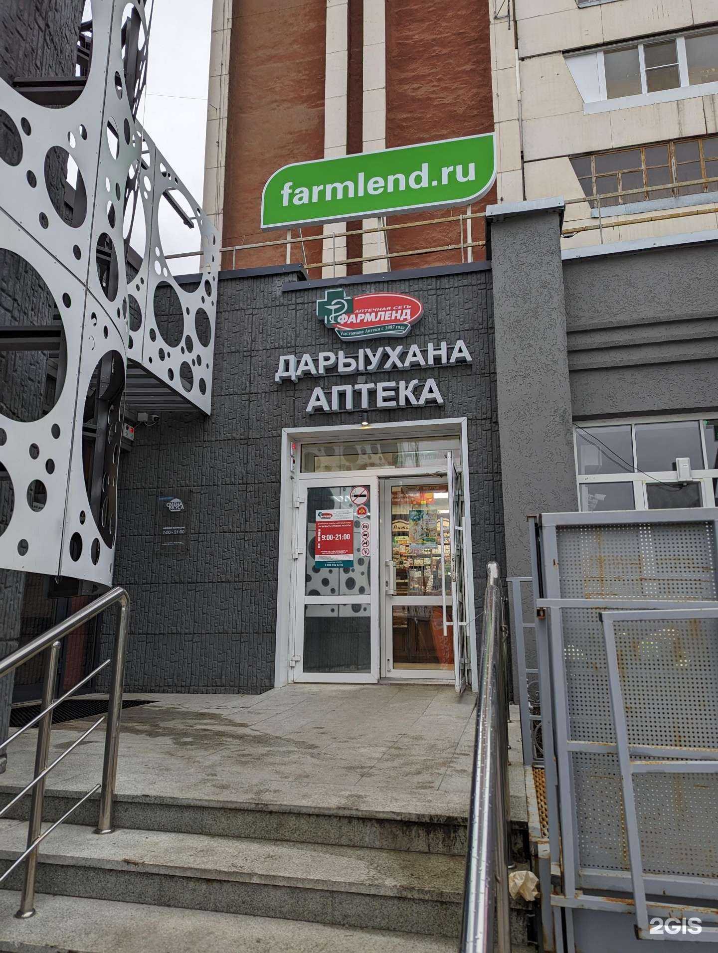 Отзывы на компанию Фармленд в Уфе c фото