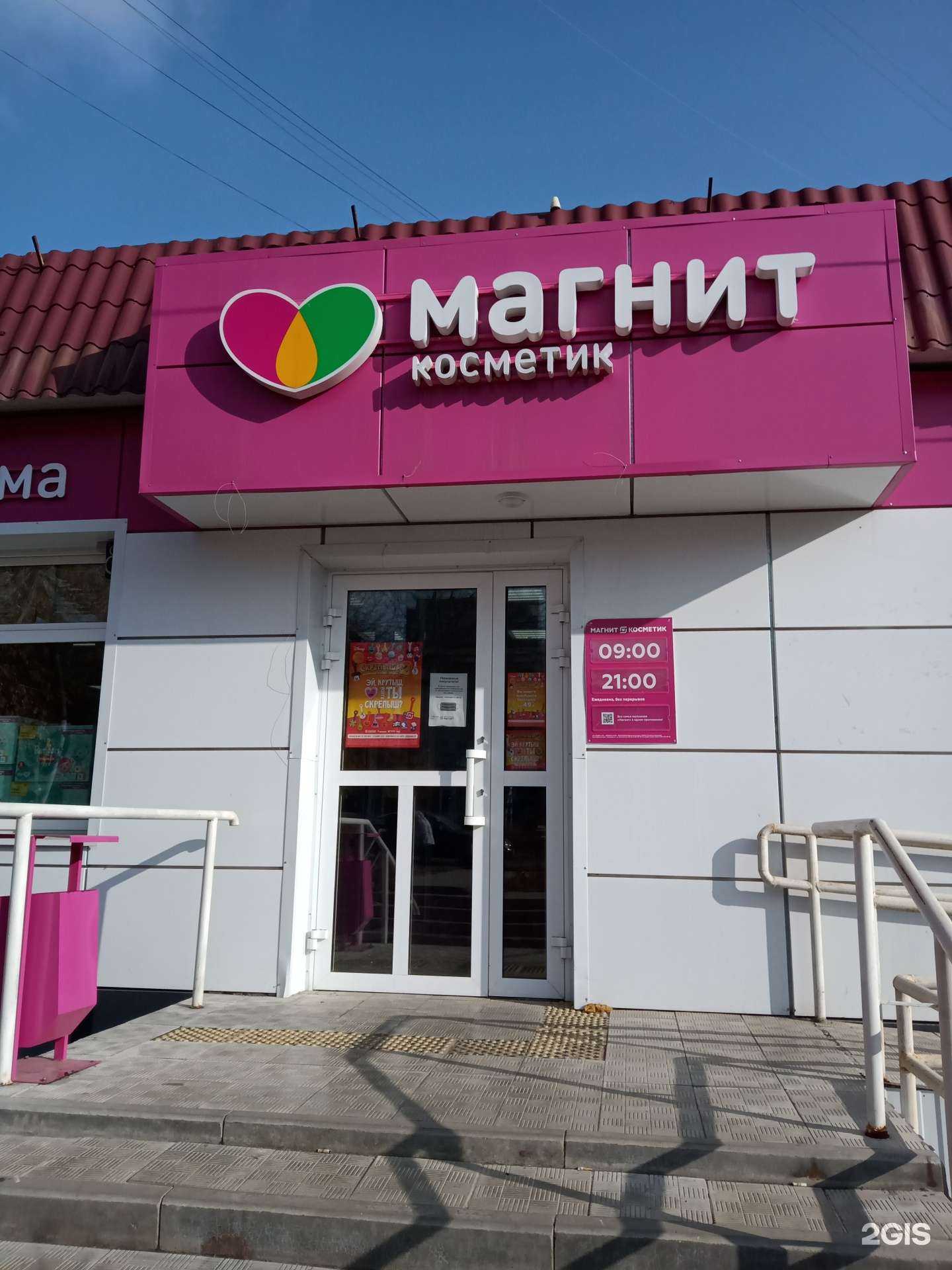 Отзывы на компанию Магнит Косметик в Саратове c фото